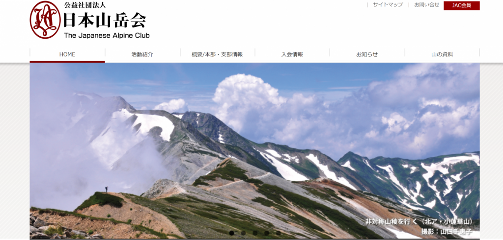 日本山岳協会